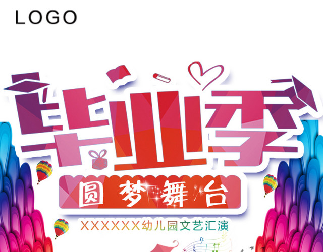 毕业季艺术字