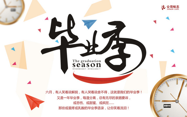 毕业季毛笔字