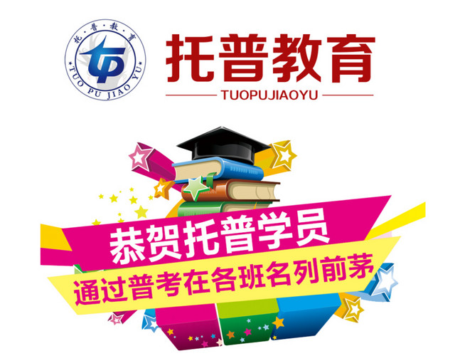 托普教育招生广告