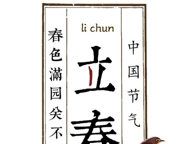 唯美大气二十四节气立春桃花开