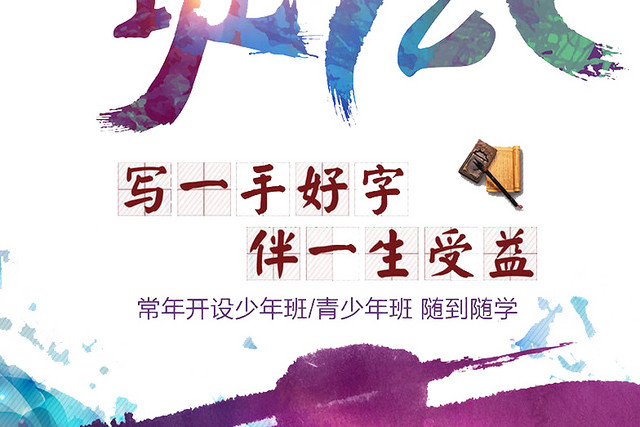 书法班