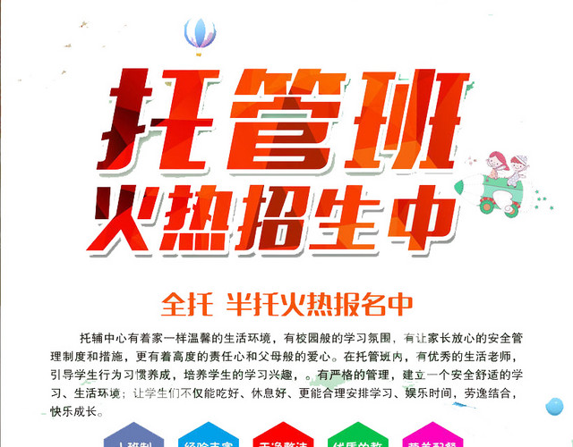 托管班招生