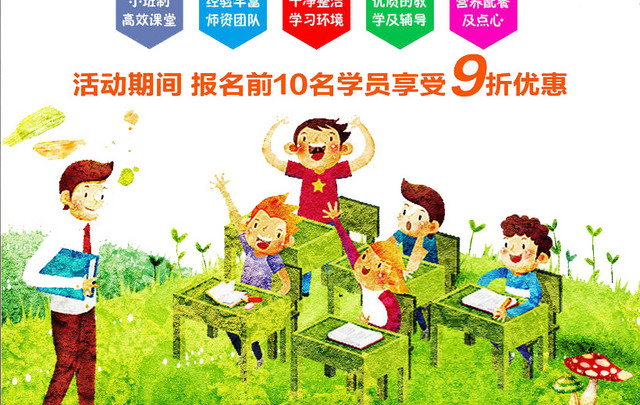 托管班招生