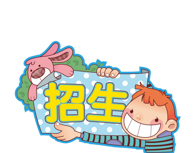 招生