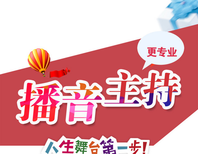 播音主持培训展架