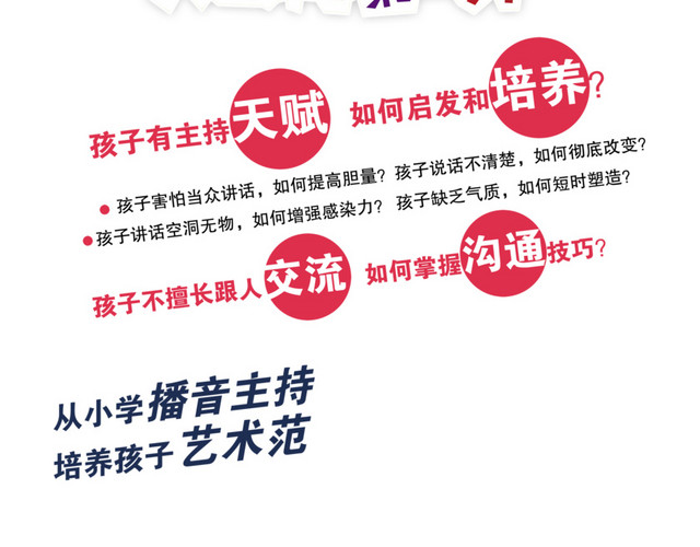播音主持培训展架
