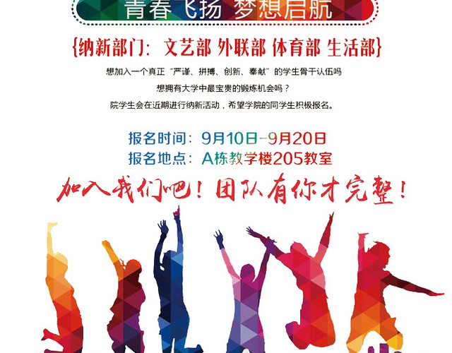 学生会纳新