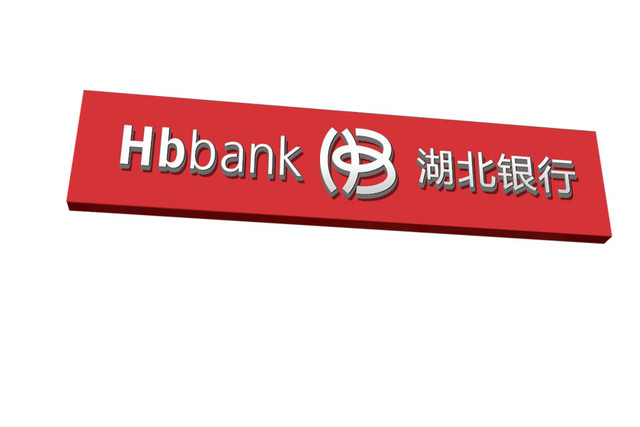 湖北银行品牌设计