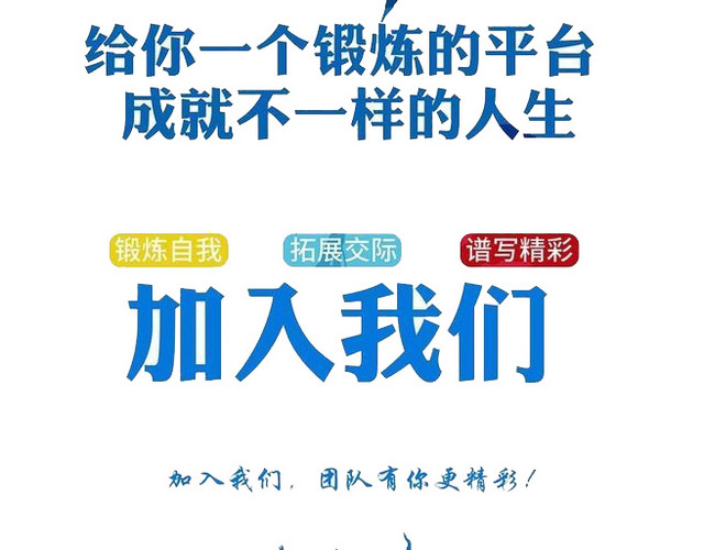 社团纳新啦