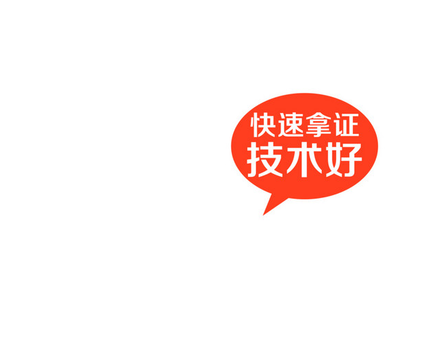 驾校招生文字高清免抠图素材