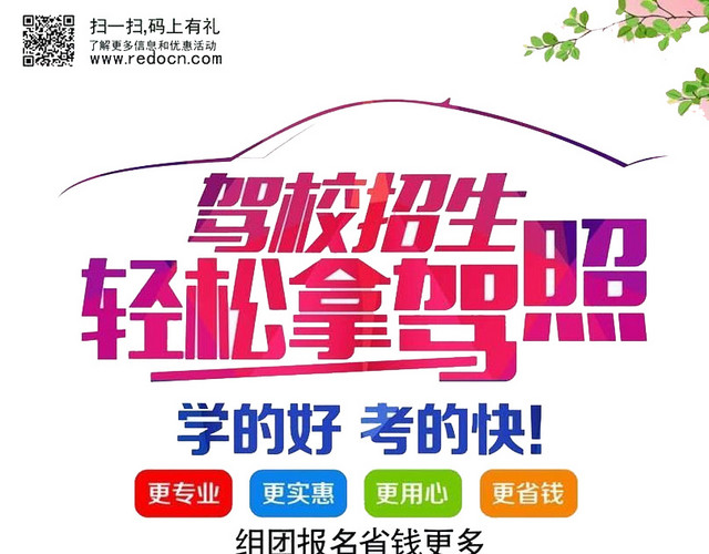 驾校招生