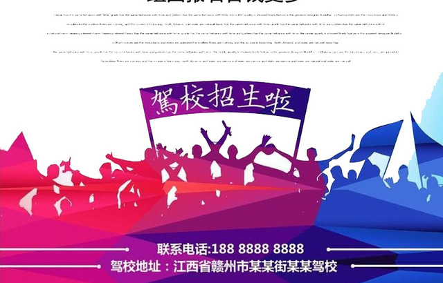 驾校招生