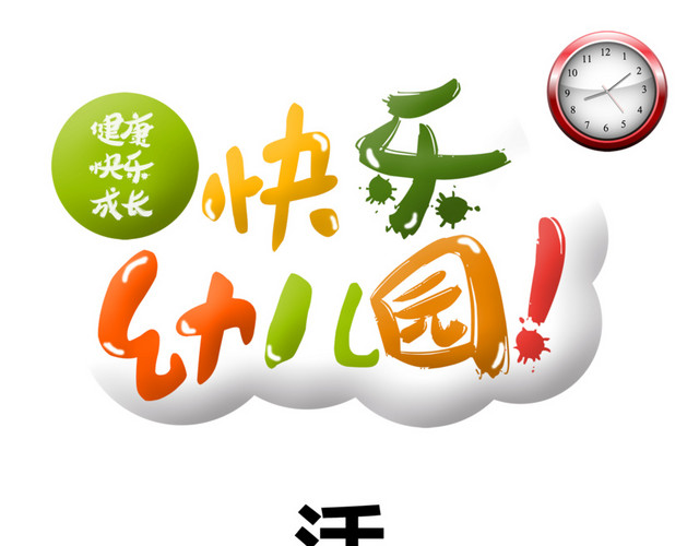 幼儿园招生展架模板PSD素材