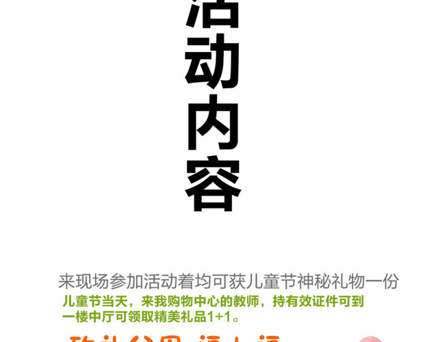 幼儿园招生展架模板PSD素材