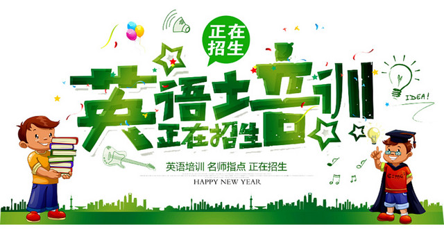 英语培训正在招生