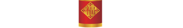 福字元素