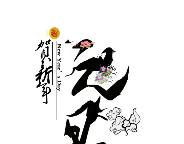元旦晚会