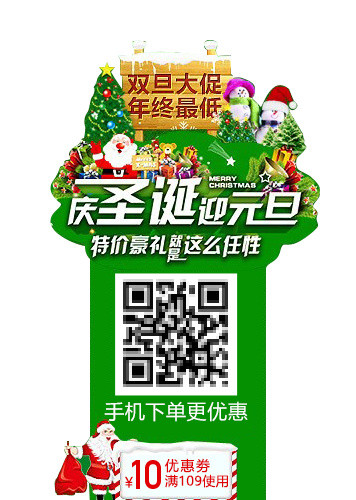 双旦圣诞节元旦节侧边栏 双旦圣诞节元旦节侧边栏
