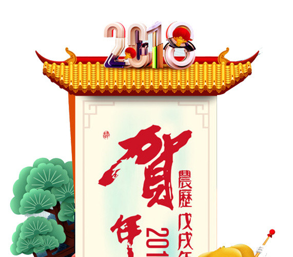 2018狗年贺岁插画海报设计