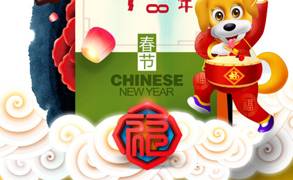 2018狗年贺岁插画海报设计