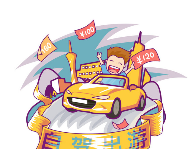 节假日自驾出游嘻哈涂鸦街头风格