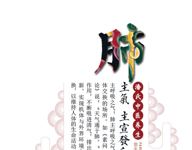 中医养生肺