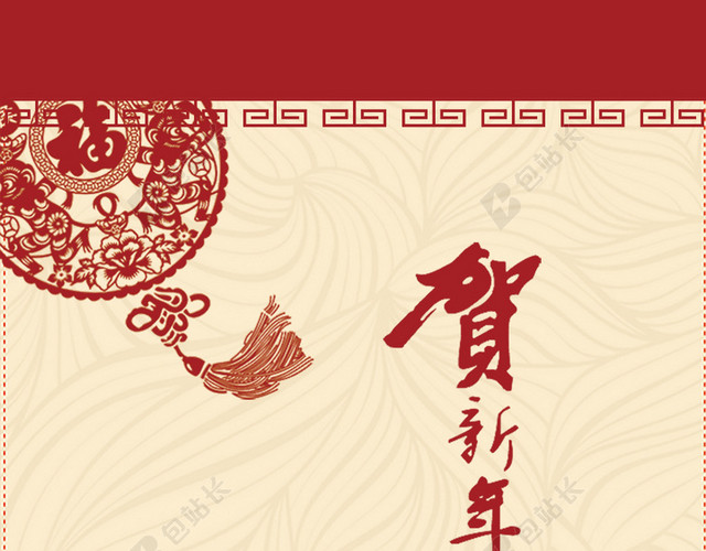 中式贺新年祝福语海报设计PSD素材