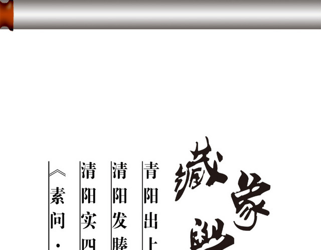 中医保健图片