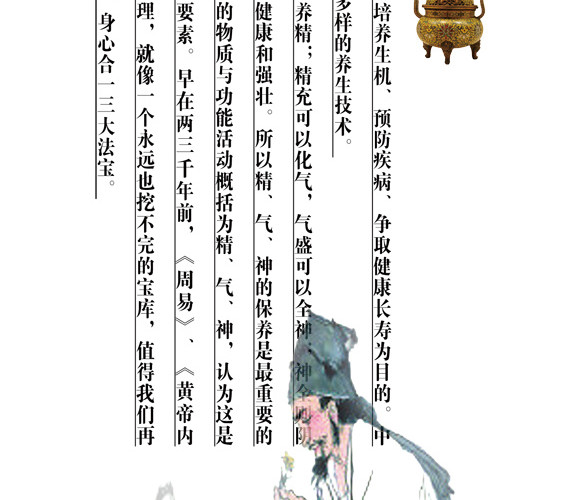 中医养生宣传图片