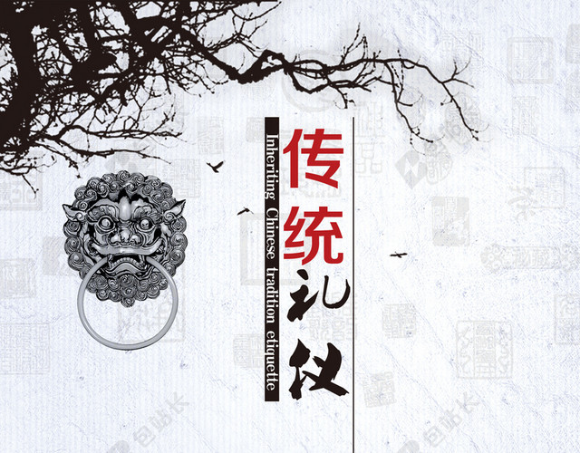 中华传统文化展板