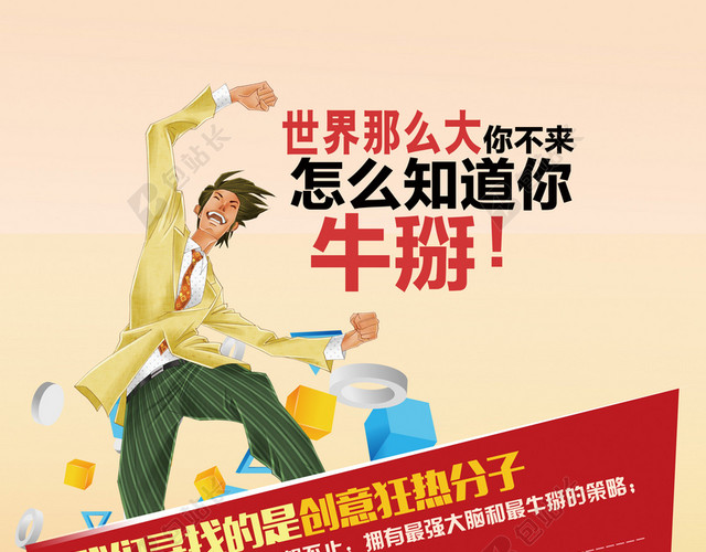 励志简约招聘广告背景