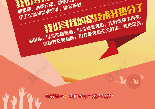 励志简约招聘广告背景