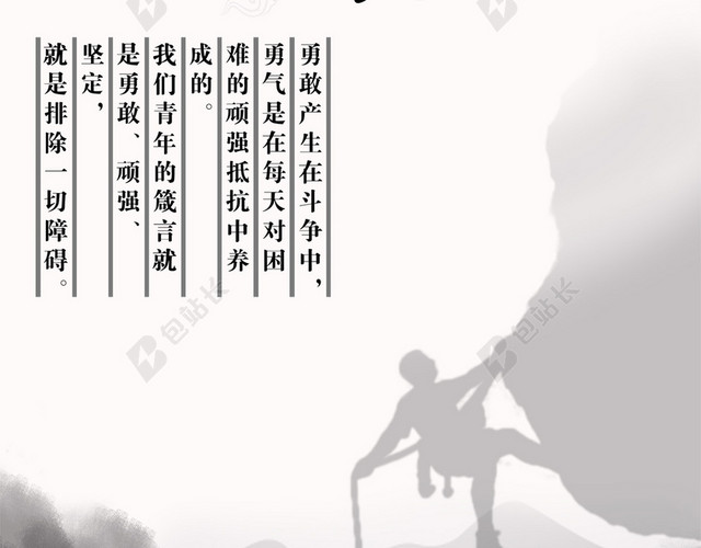 中国风水墨画勇气H5背景PSD源文件下载