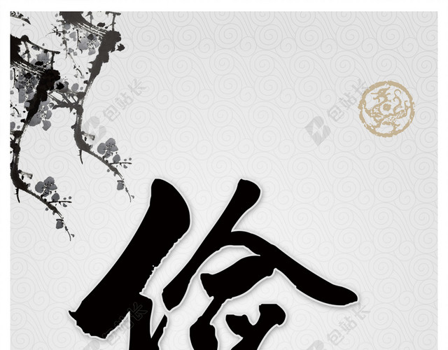 中华传统文化展板