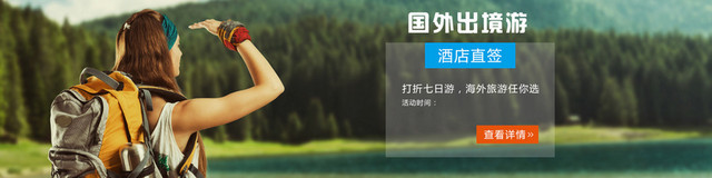 旅游BANNER