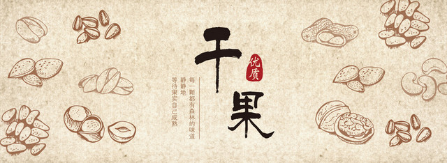 干果海报BANNER图