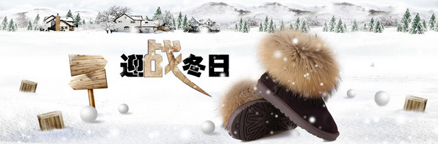 迎战冬日淘宝鞋子背景BANNER壁纸