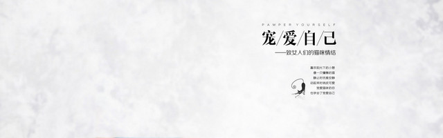 淘宝女装秋装春装夏装背景宠爱自己BANNER