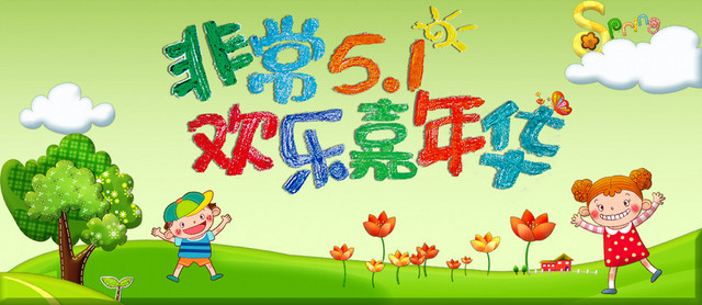 51劳动节儿童BANNER