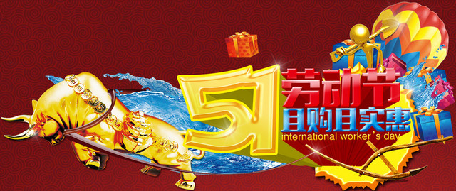 51劳动节促销BANNER