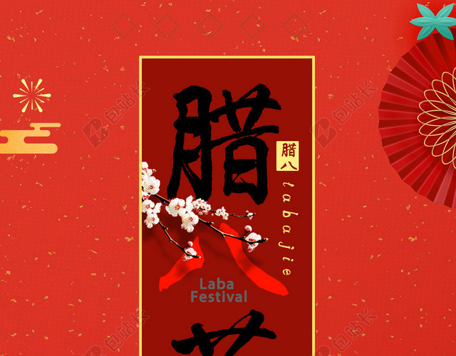 腊八节红色喜庆纹理