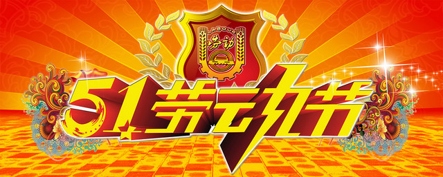 51劳动节BANNER