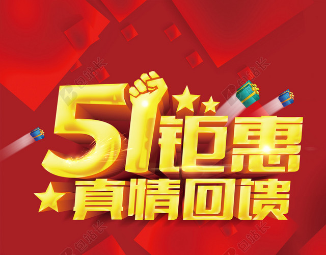 51劳动节海报背景