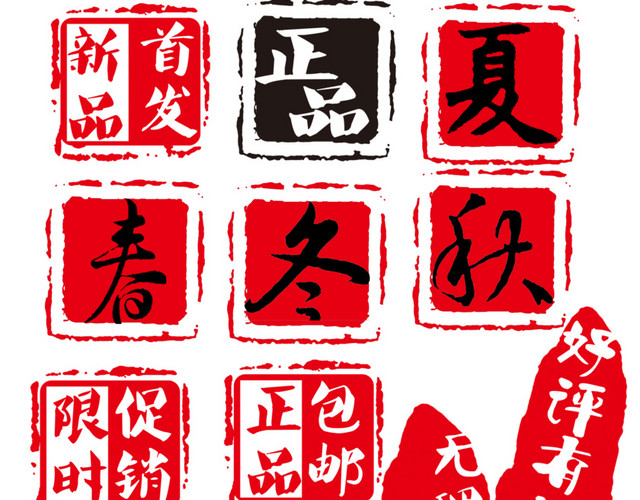 印章标签