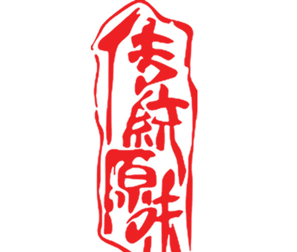 印章