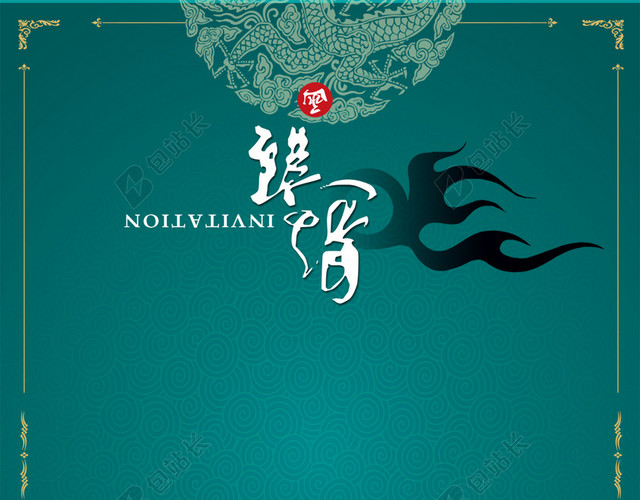 公司年会邀请函背景