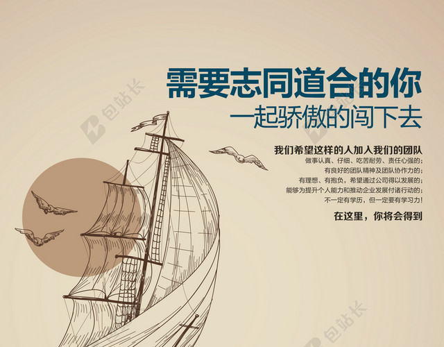 招聘海报