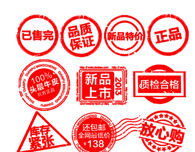 印章图章风格淘宝促销标签