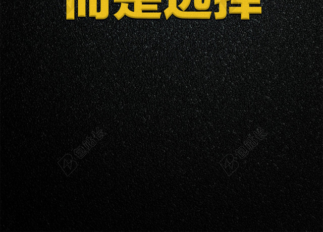 成功励志背景图