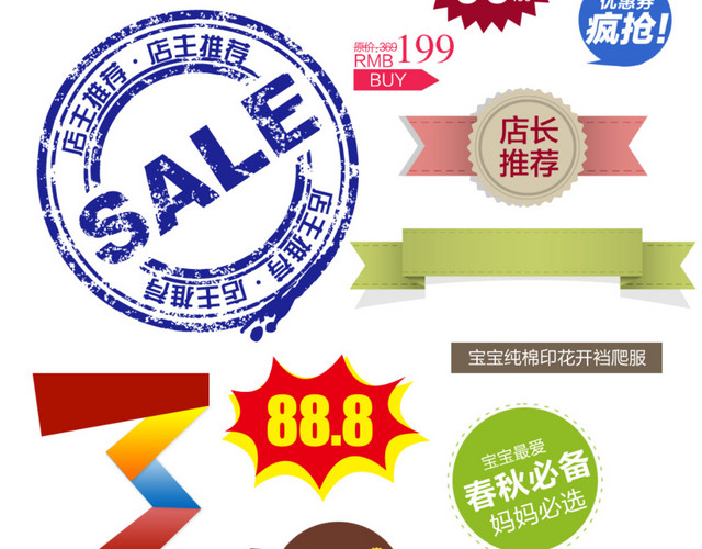 促销标签